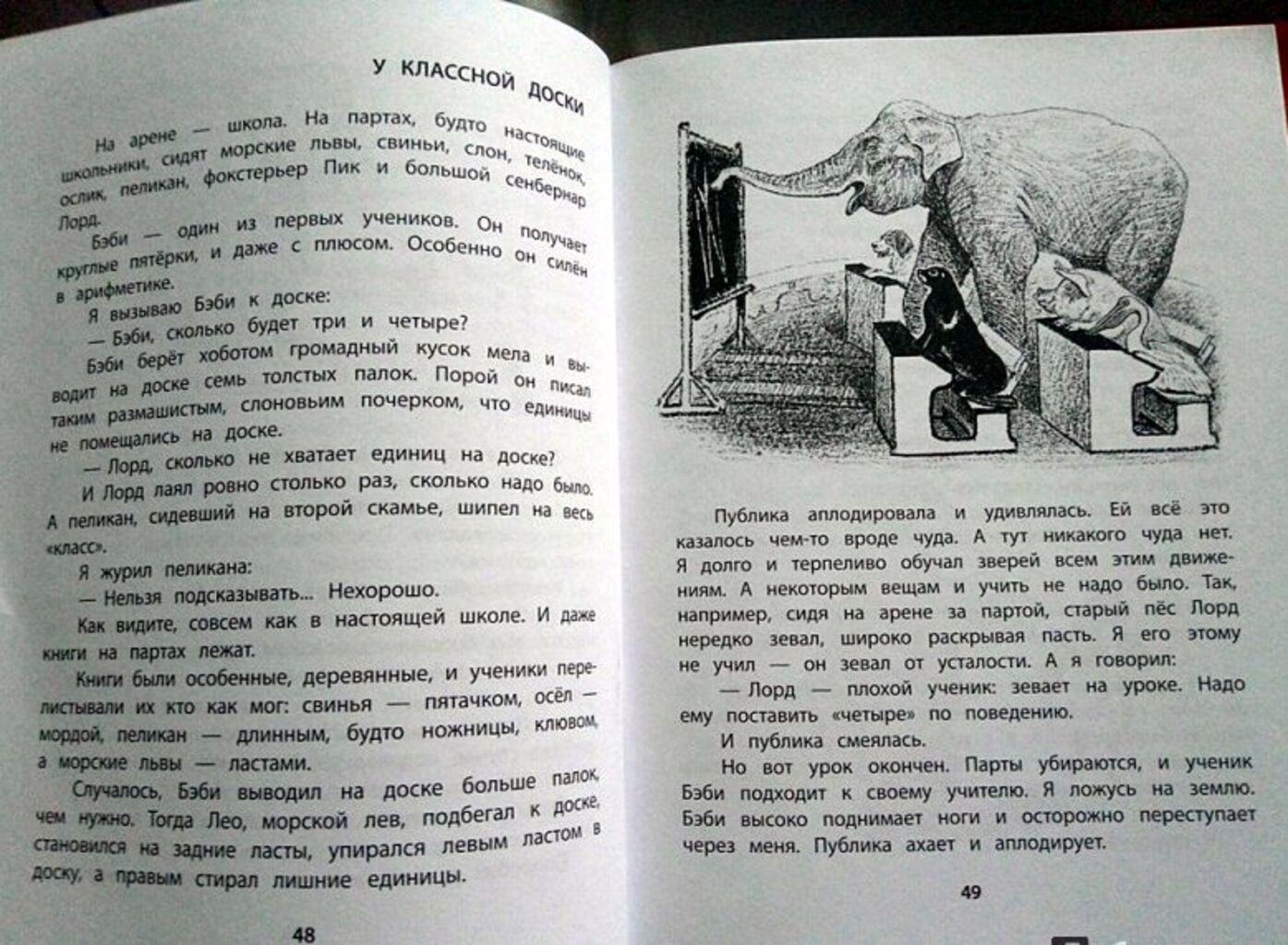 Дуров книга. Рассказ доска читать. Рассказ доска читать. Лев кассиль у классной доски иллюстрации. Рассказ доска читать.