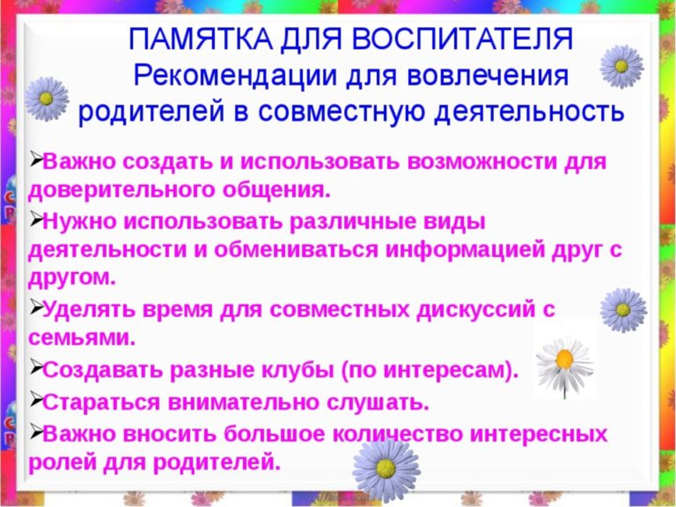 Какую помощь летне. Памятки для воспитателей ДОУ от психолога. Рекомендации воспитателям. Памятка для воспитателя. Рекомендациивоспитателч.