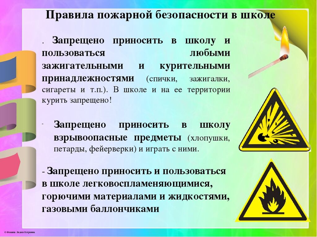 Техника Безопасности В Школе Картинки