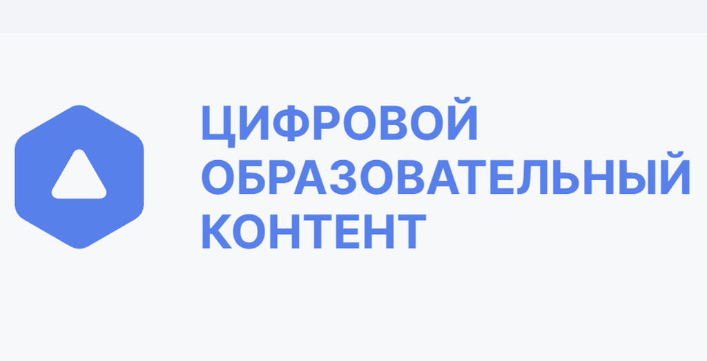 Цифровой образовательный контент. Цифровой образовательный контент логотип. Цок цифровой образовательный контент. Цок образовательная платформа.