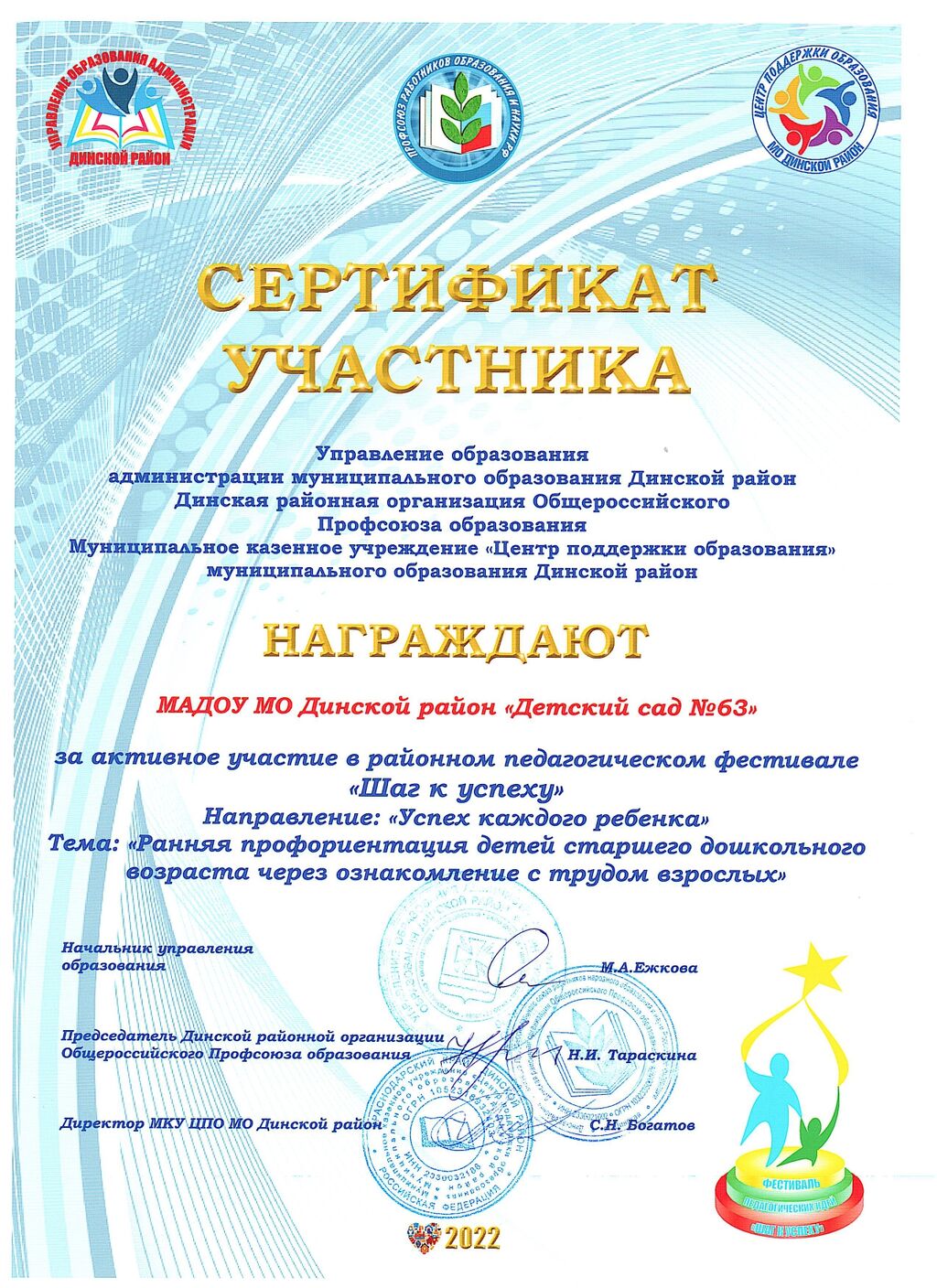 Сертификат участника в районном педагогическом фестивале "Шаг к успеху"
