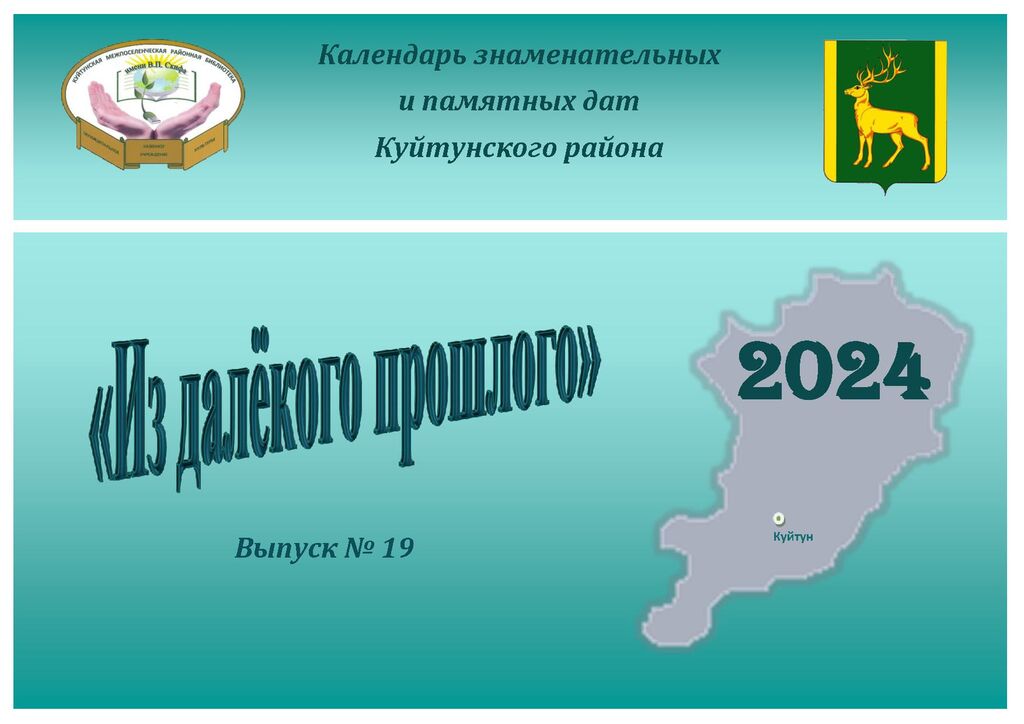 календарь знаменательных дат библиотеки на 2024 год. картинка календарь знаменательных дат. календарь знаменательных дат библиотеки на 2024 год. писатели юбиляры 2022. календарь знаменательных дат на 2023 год.