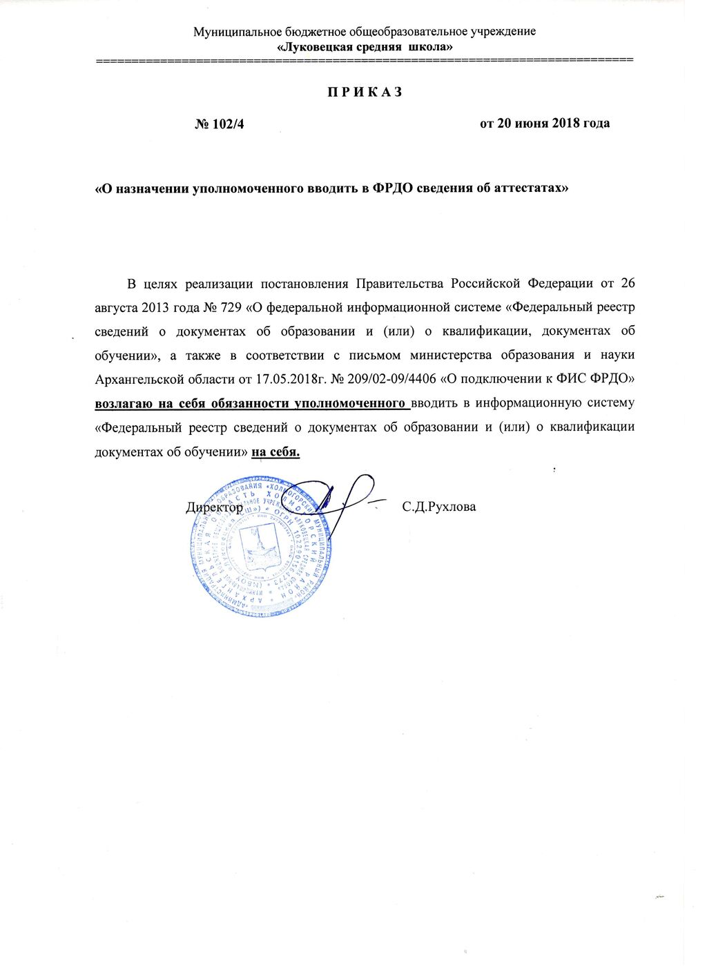 МБОУ "Луковецкая СШ" Архангельская область