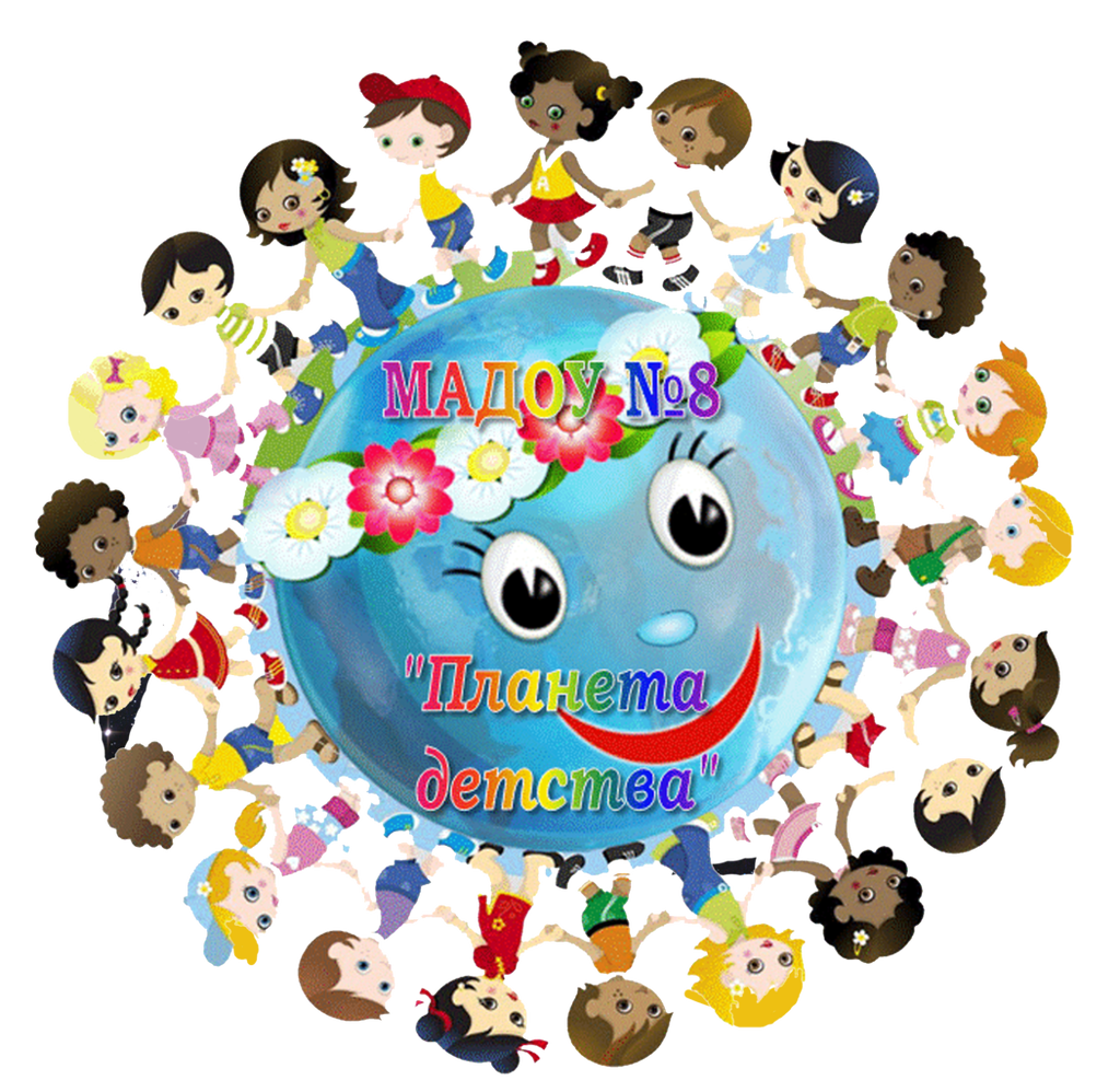 МАДОУ №8 \"Планета Детства\" Московская область, город Реутов