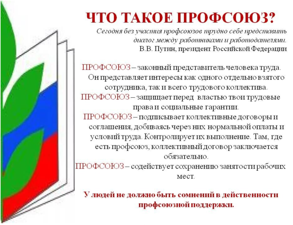 Профсоюз работников администрации. Профсоюз. Профсоюз работников образовани. Шаблон профсоюз. Профсоюз работников образования.