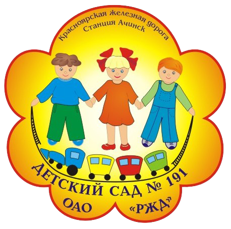 Детские сады ржд красноярск. Детский сад 40 Ачинск. Адрес детского сада