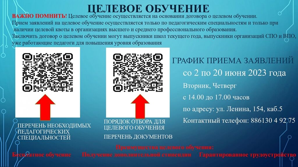 Образование краснодарского края 2023. Целевое обучение. Целевое обучение Федоровскнефть. АО Радий целевое обучение.