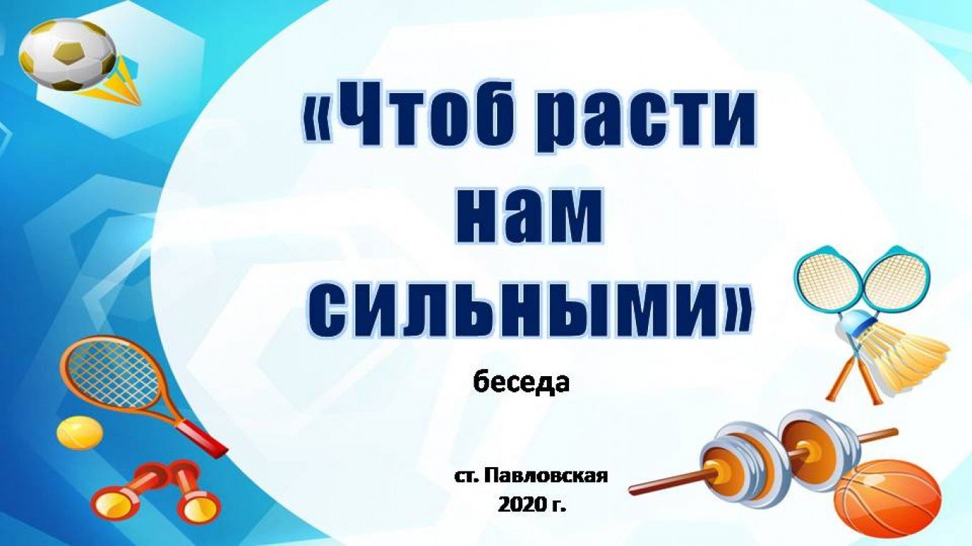 Чтоб рос. Чтоб расти нам сильными. Картинка чтоб расти нам сильными. Чтоб расти нам сильными рисунки. «Чтоб расти нам сильными»выставка рисунков.