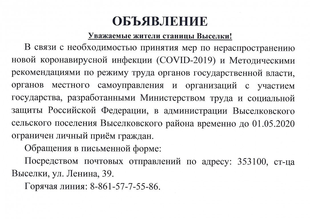 Прием ф. Ограничение личного приема граждан. Объявление о временном ограничении личного приема граждан. Объявление о временном прекращении приема граждан. Прием граждан не осуществляется образец.