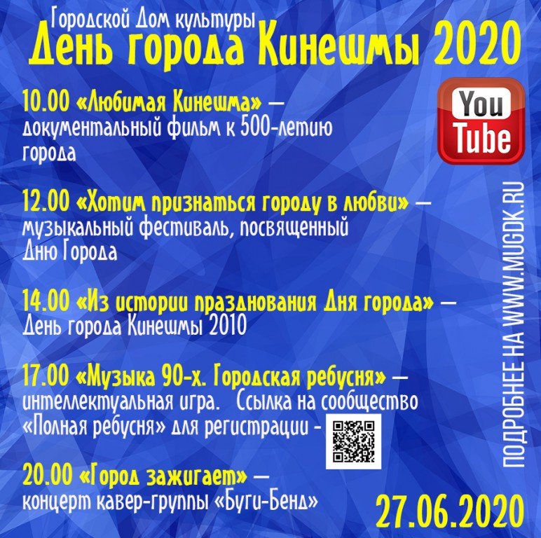 Гдк кинешма афиша. Кинешма афиша день города. Октябрь Кинешма афиша 28 февраля.