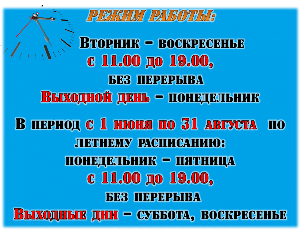 18 выходной. режим работы табличка. режим работы с 10 до 18. режим работы магазина образец. расписание работы магазина образец.