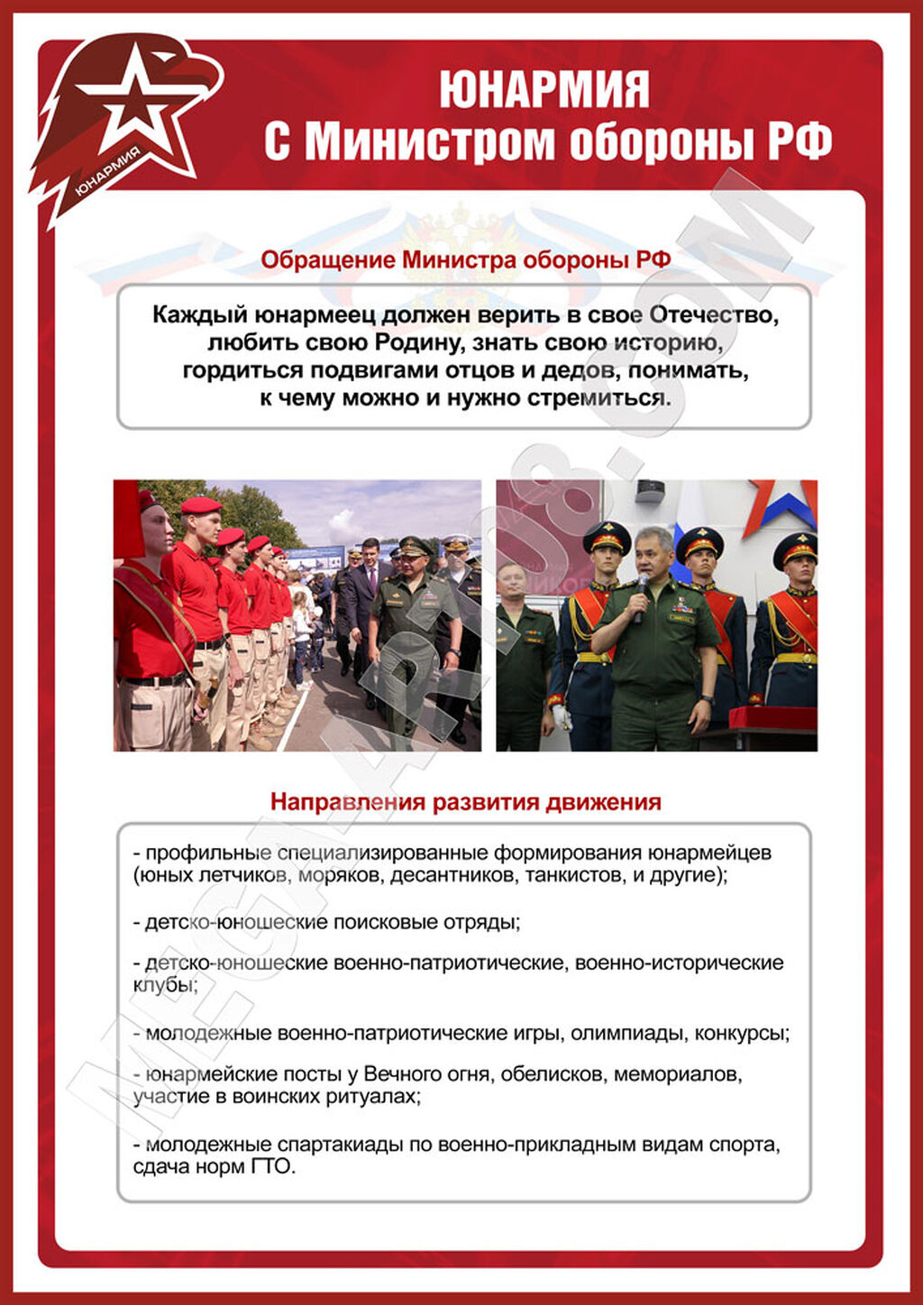 Юнармия плакаты. Юнармия. Юнармейцы форма. Юнармия. Что делает юнармия в школе.