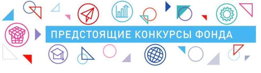 Размещение конкурса. Фонд содействия национальным проектам здоровье и развитие. Фонд содействия развития семей «степ» nfdlf