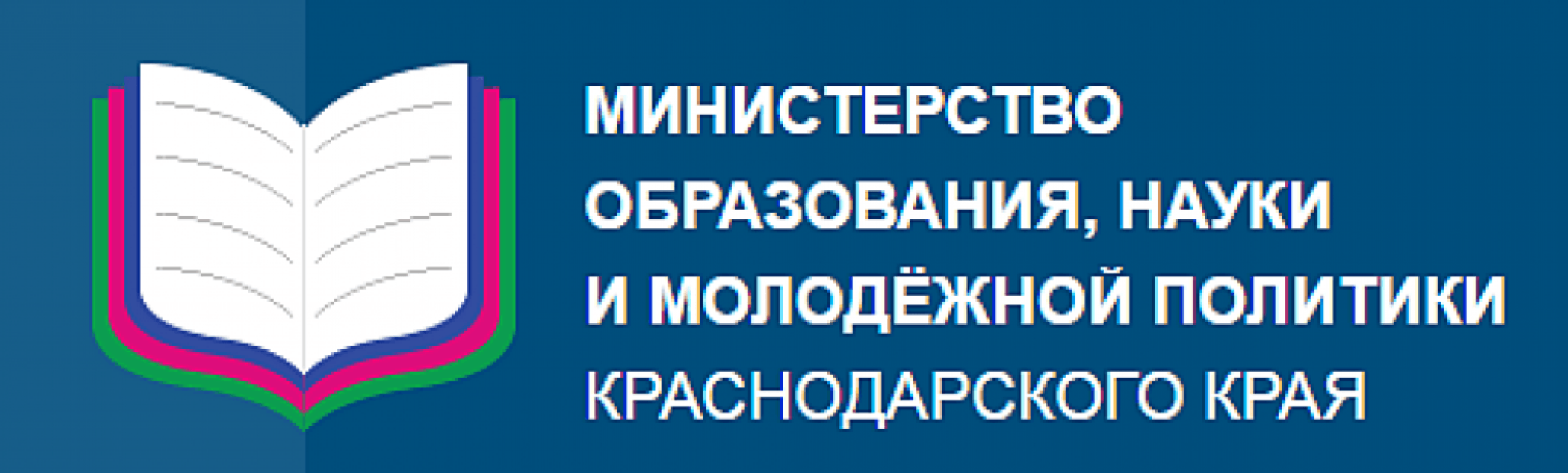 Официальном сайте минобразования края. Министерство образования Краснодарского края. Министерство образования Краснодарского края логотип. Департамент молодежной политики Краснодарского края.