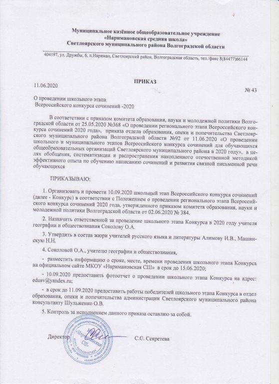 Провести приказ. Распоряжение о проведении конкурса. Приказ о проведении конкурса. Образец приказа о проведении конкурса. Приказ на проведение соревнований в школе.