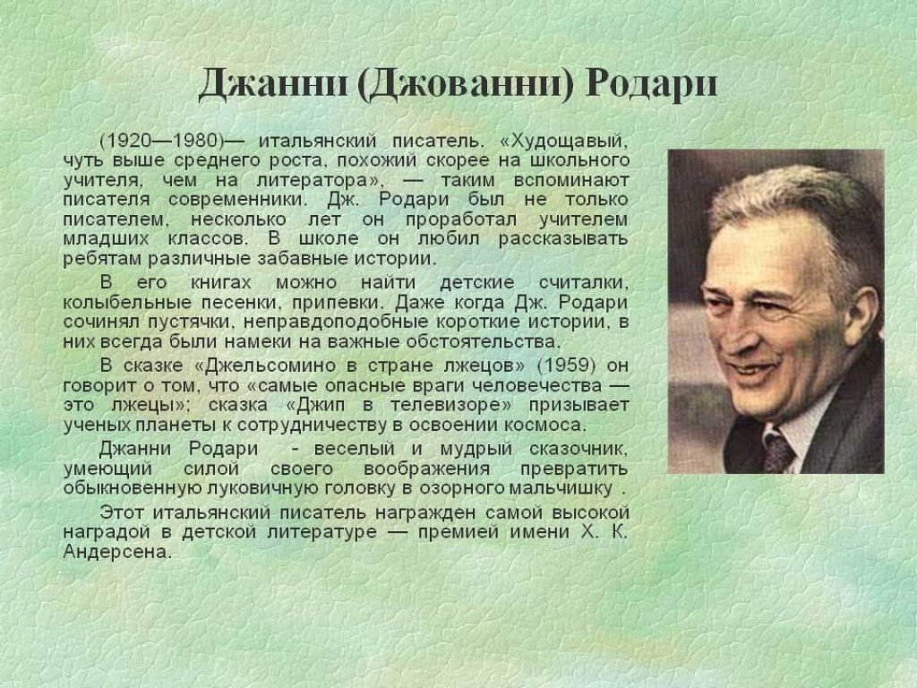 Узнайте зарубежного писателя идут споры был ли. Портрет Дж Родари. Джанни Родари биография. Биография Дж.Родари. Дж Родари портрет писателя.