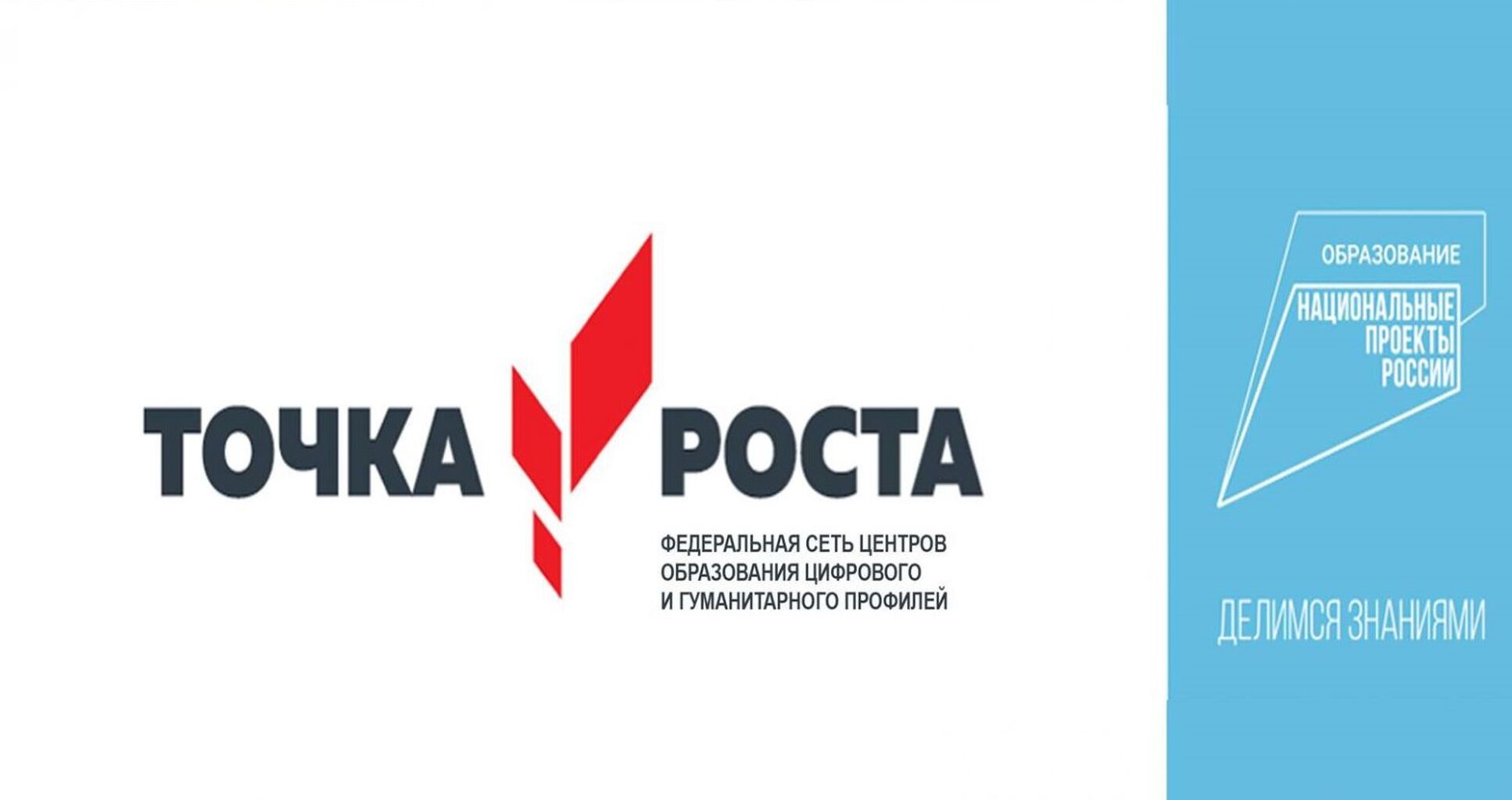 Точка роста картинки. Точка роста национальный проект. Национальные проекты России точка роста. Точка роста логотип. Точка роста логотип для школ.