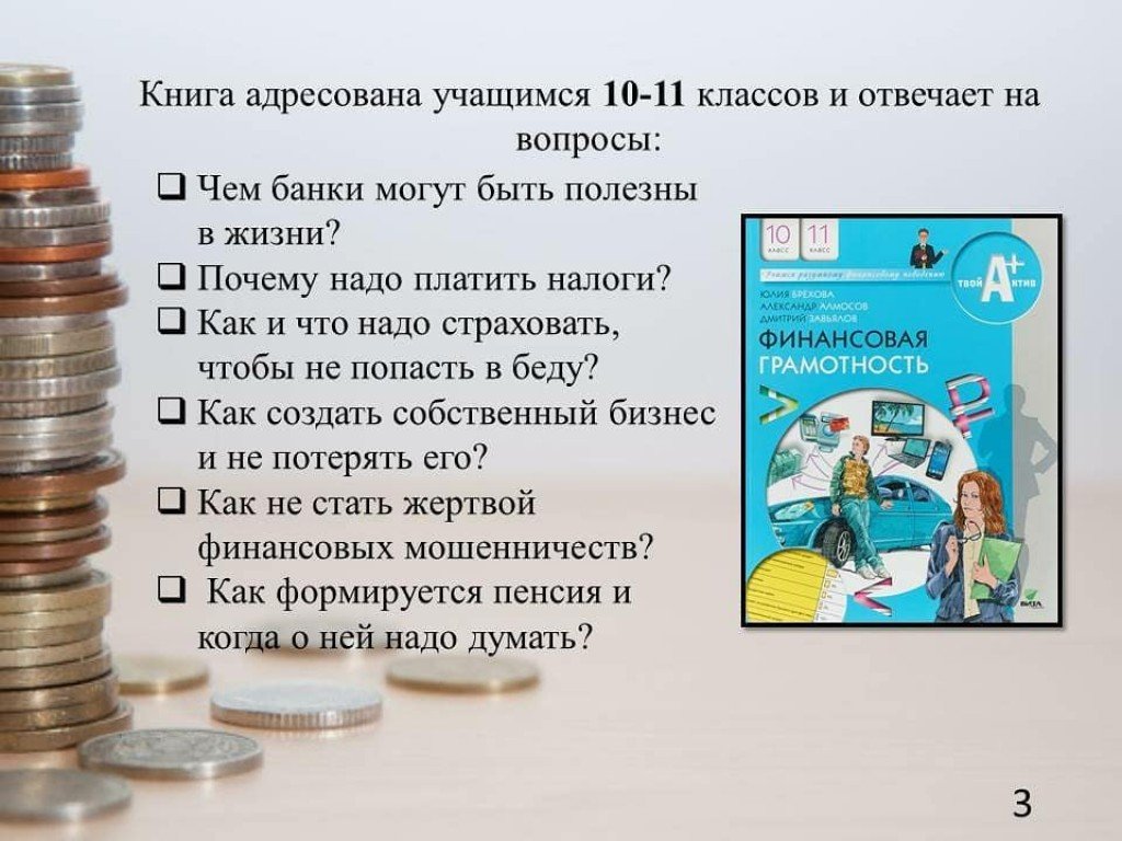 Контрольная по финансовой грамотности 3 класс. Финансовая грамотность ответы. Финансовая грамотность для старшего поколения. Финансовая грамотность 4 класс ответы валюты. Программа финансовая грамотность 1-4 класс.