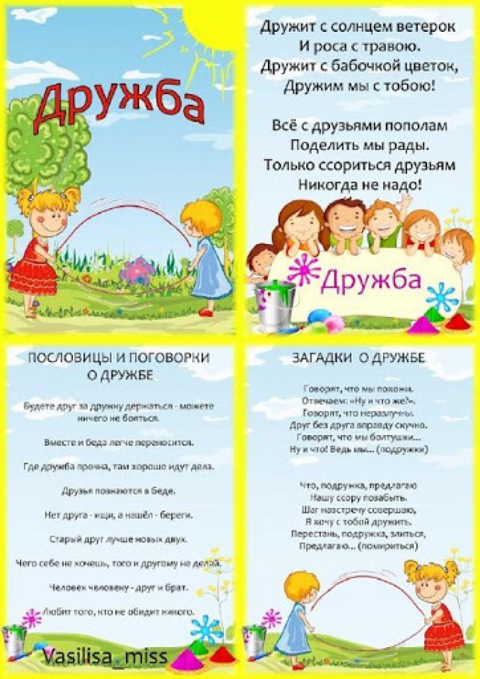 Дружба Картинки Для Детского Сада