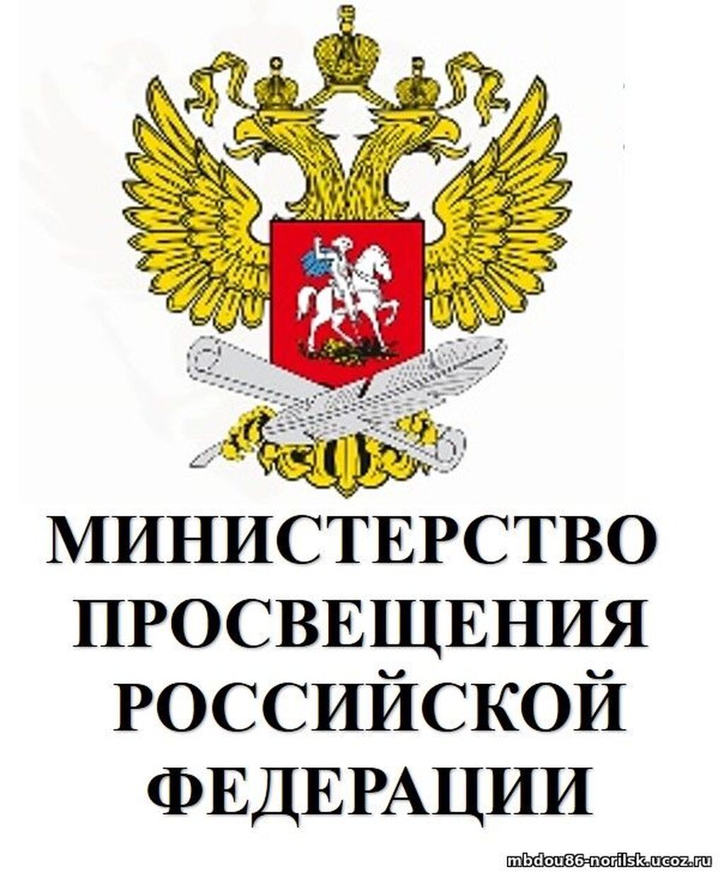 Министерство просвещения рф презентация