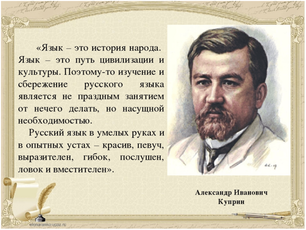 Язык это путь цивилизации и культуры. Язык это история народа. Язык это история народа язык это путь цивилизации и культуры. Куприн о языке путь цивилизации и культуры. Язык это история народа Куприн.