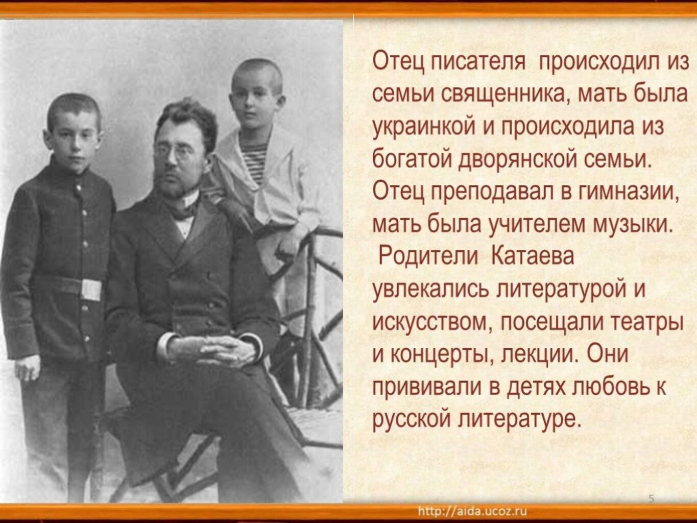 Писатели про семью. Катаев в гимназии.