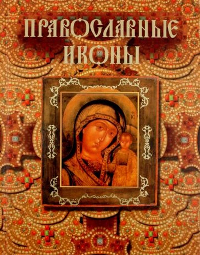 Магазин Зерна Православный Книги Купить