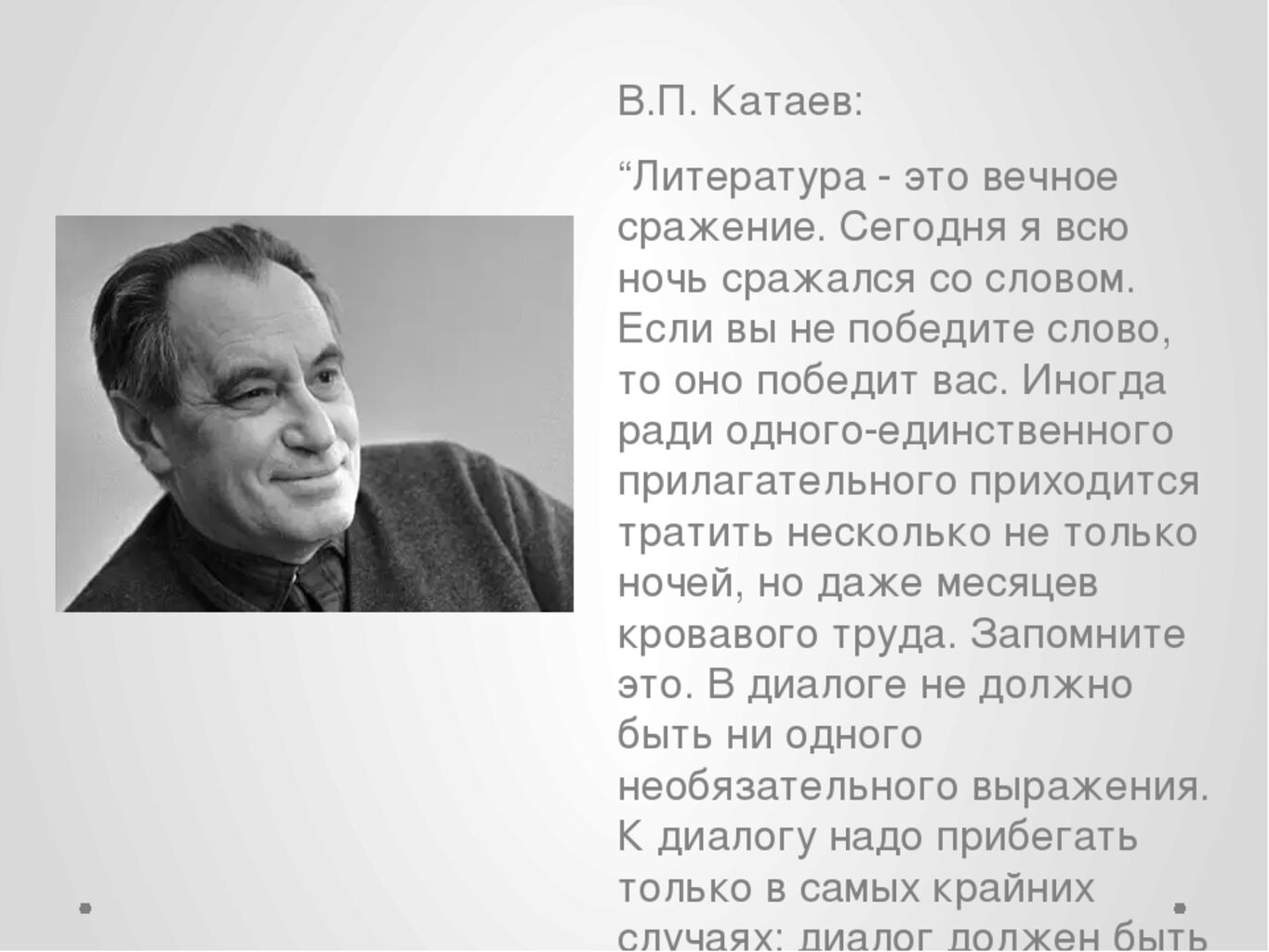 Жизнь и творчество в Катаева