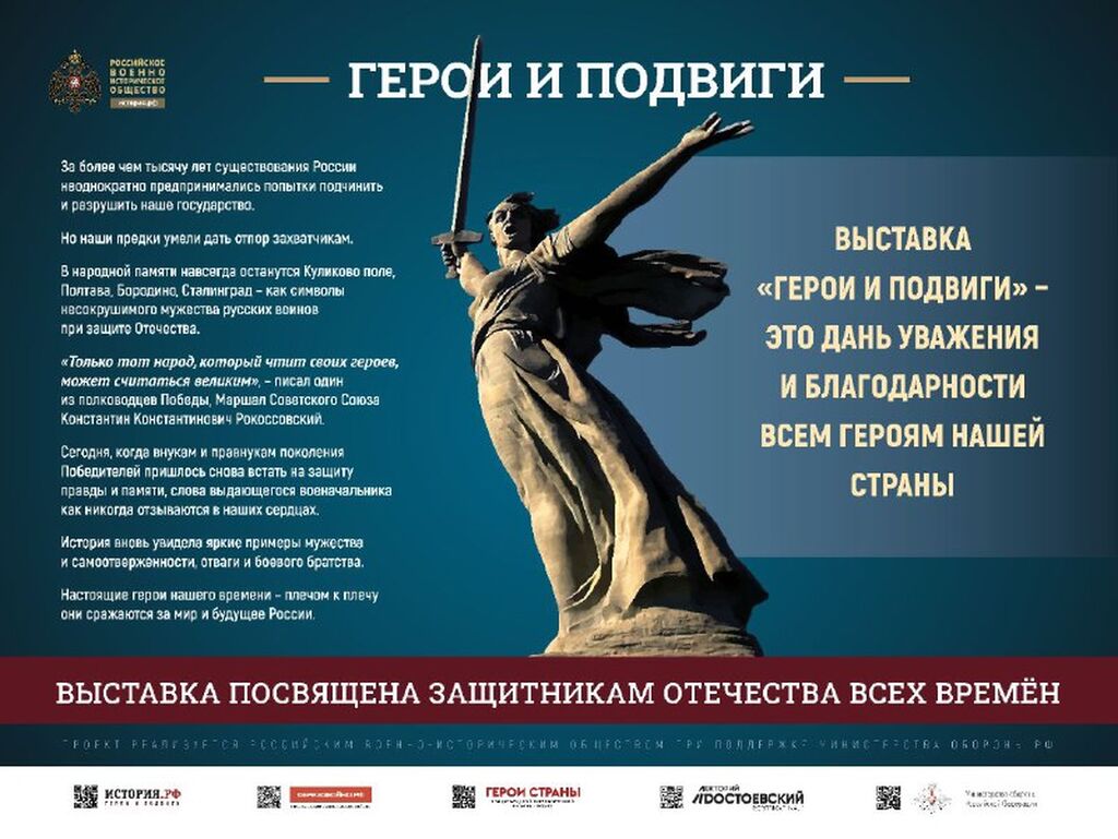 Фотовыстовка "Герои и подвивги"