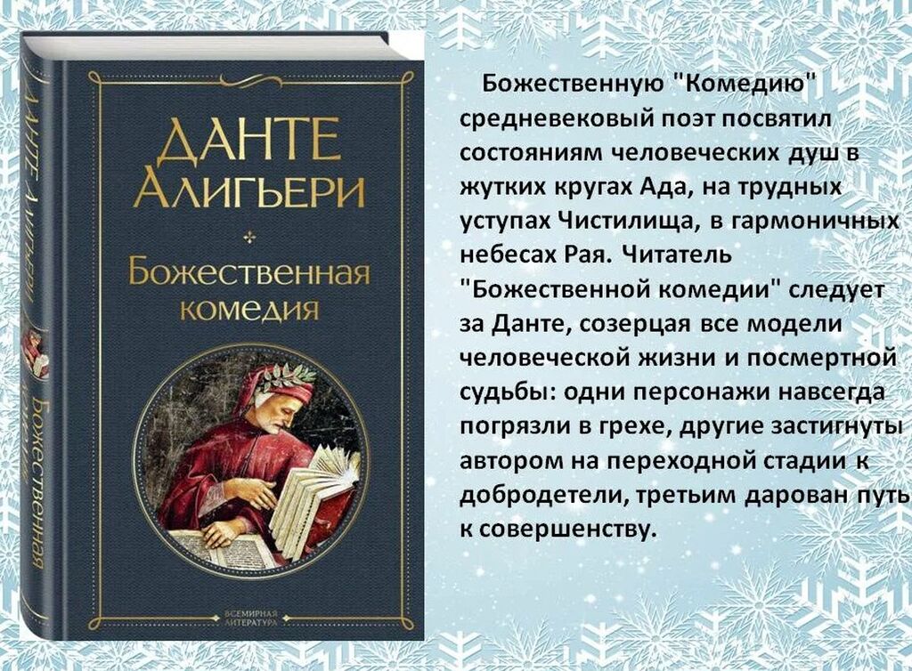 Данте Алигьери Божественная Комедия Купить Книгу