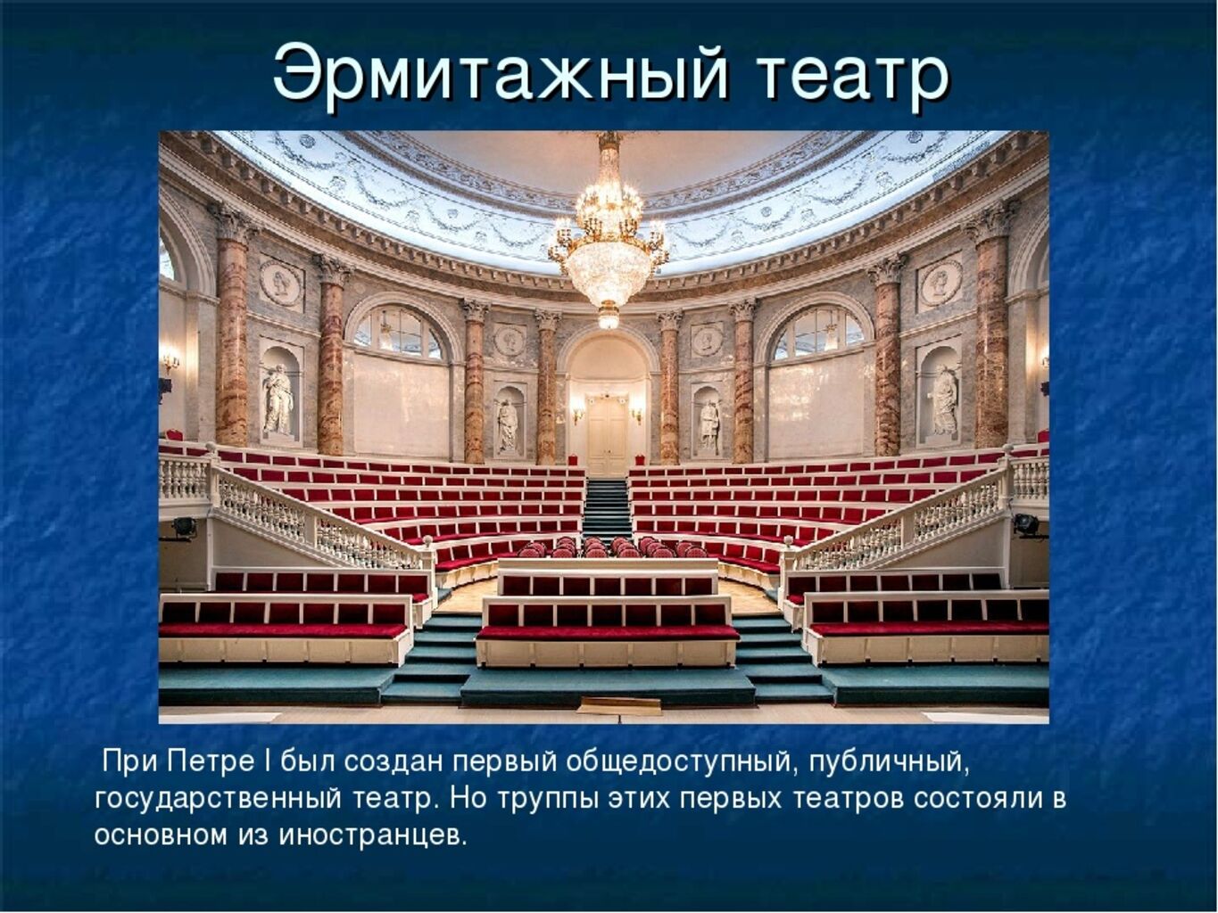 эрмитажный театр в петербурге